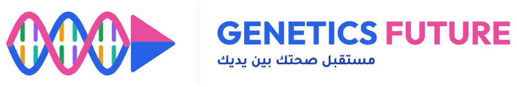 GeneticsFuture — مستقبل صحتك بين يديك